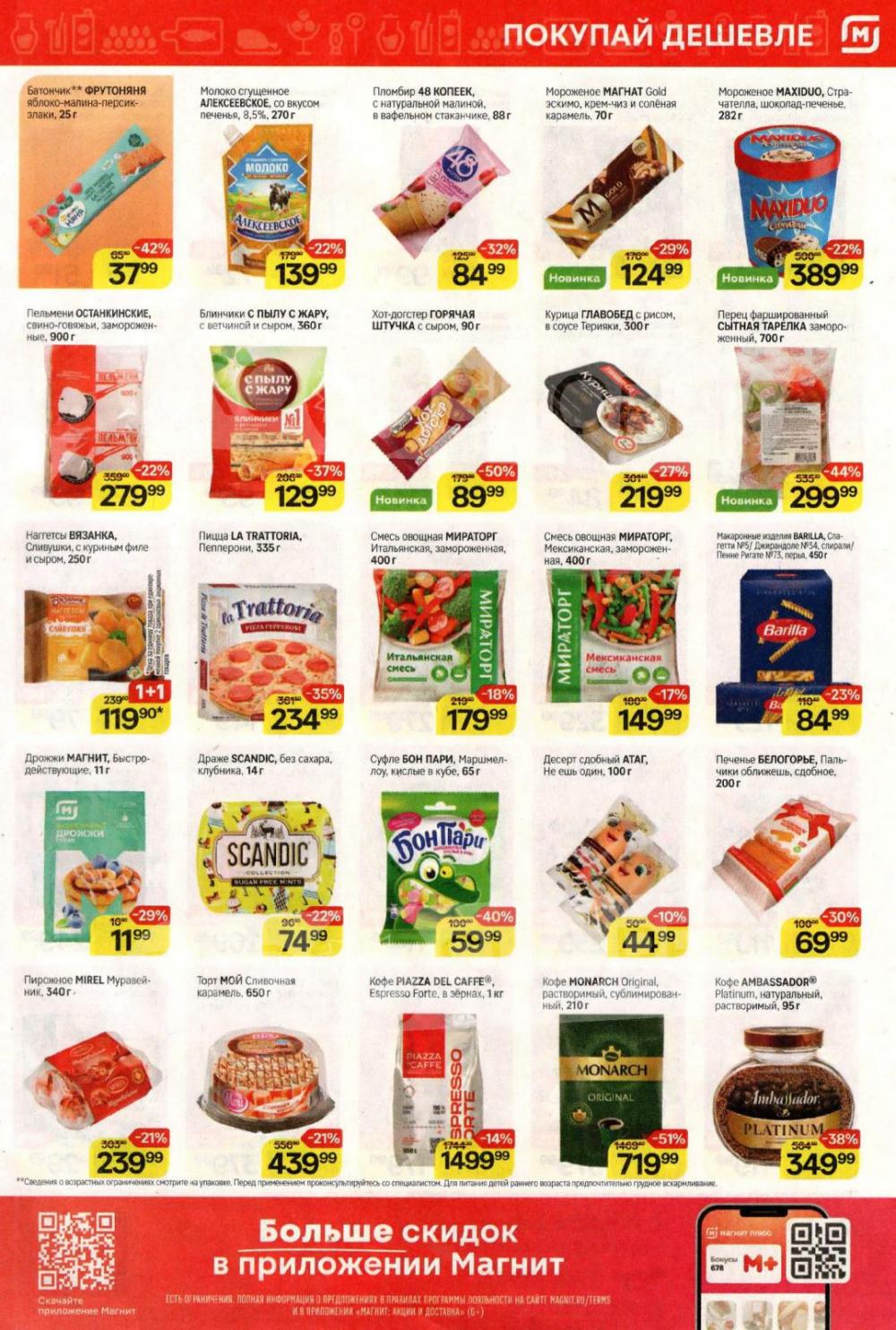 /magnit_kolomna_katalog3_v_moskve_40274 10 