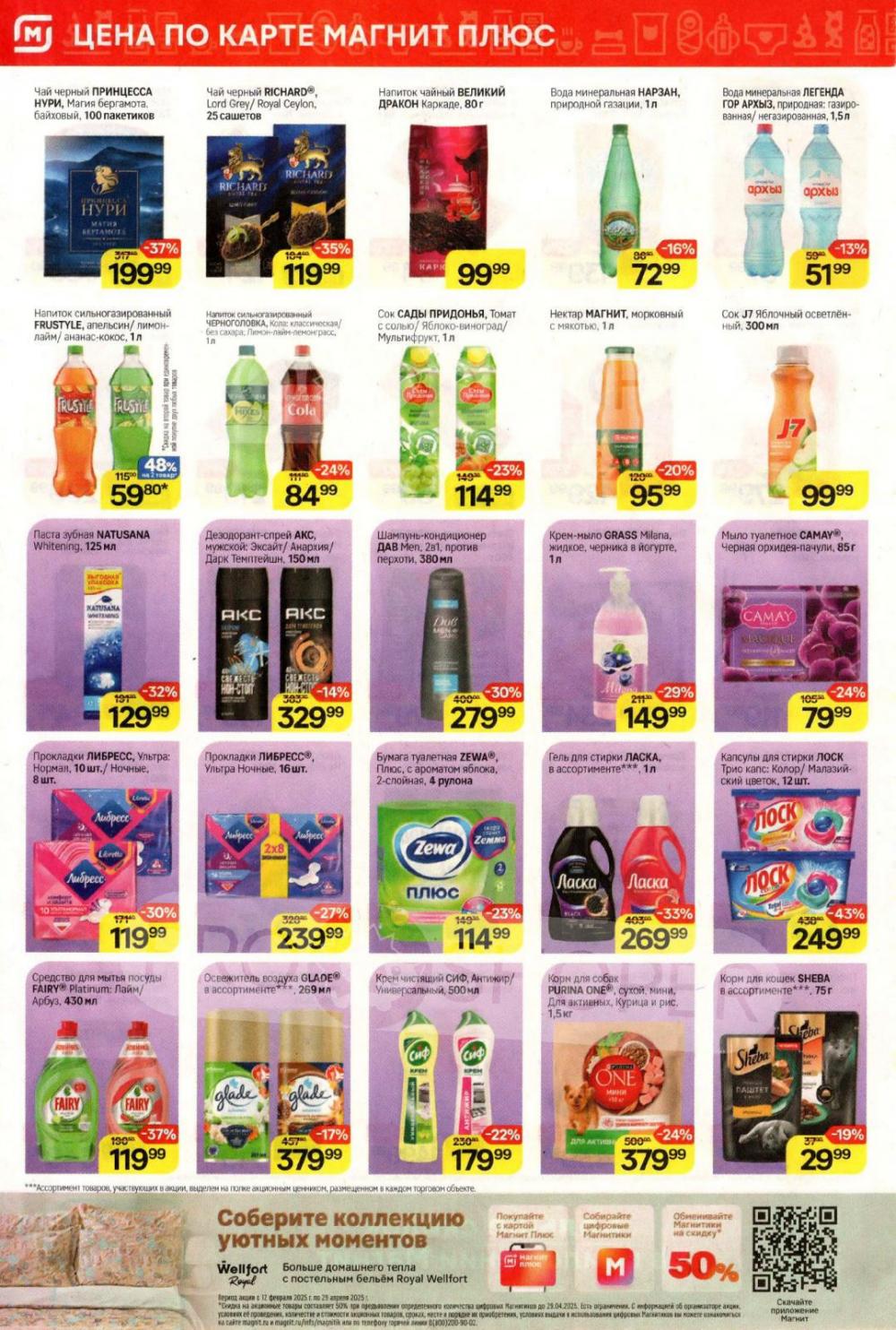 /magnit_kolomna_katalog3_v_moskve_40274 10 