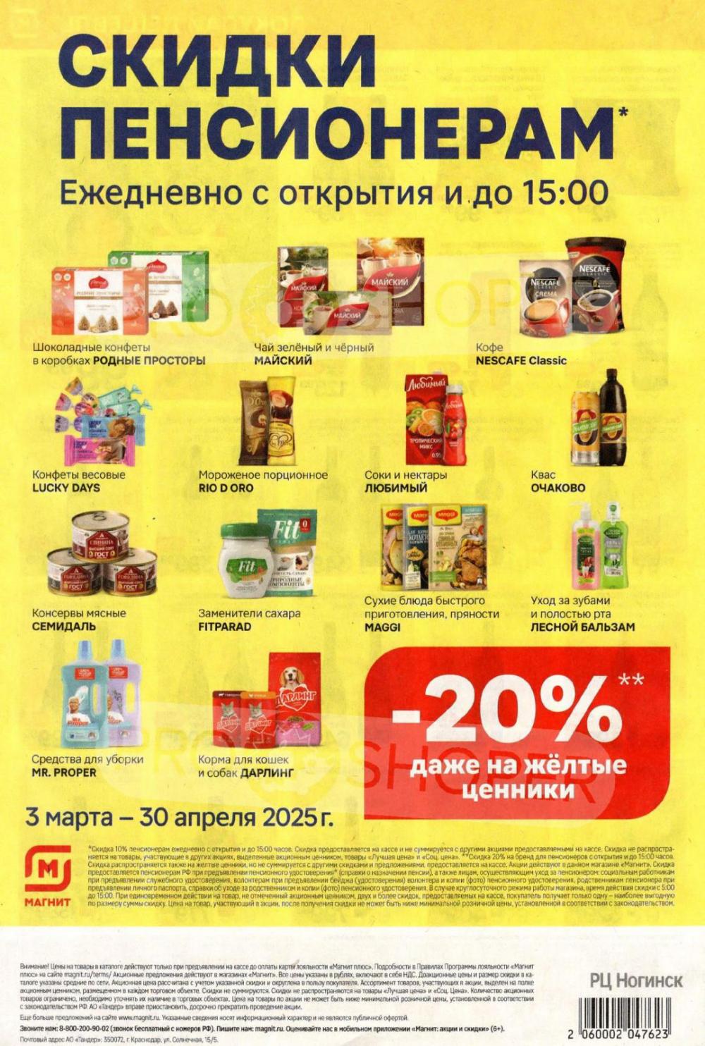 /magnit_kolomna_katalog3_v_moskve_40274 10 
