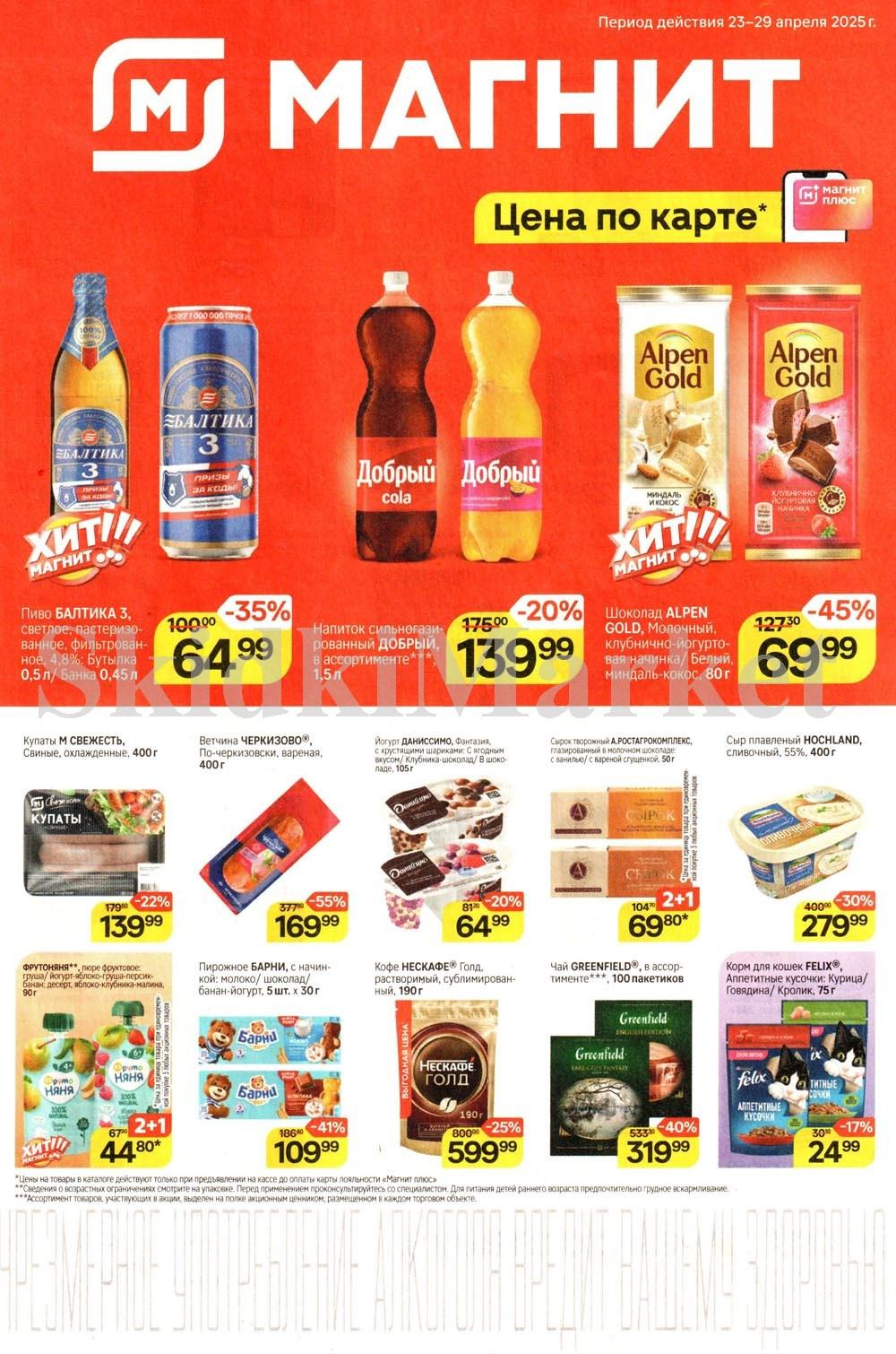 /magnit_kolomna_katalog3_v_moskve_40275 10 