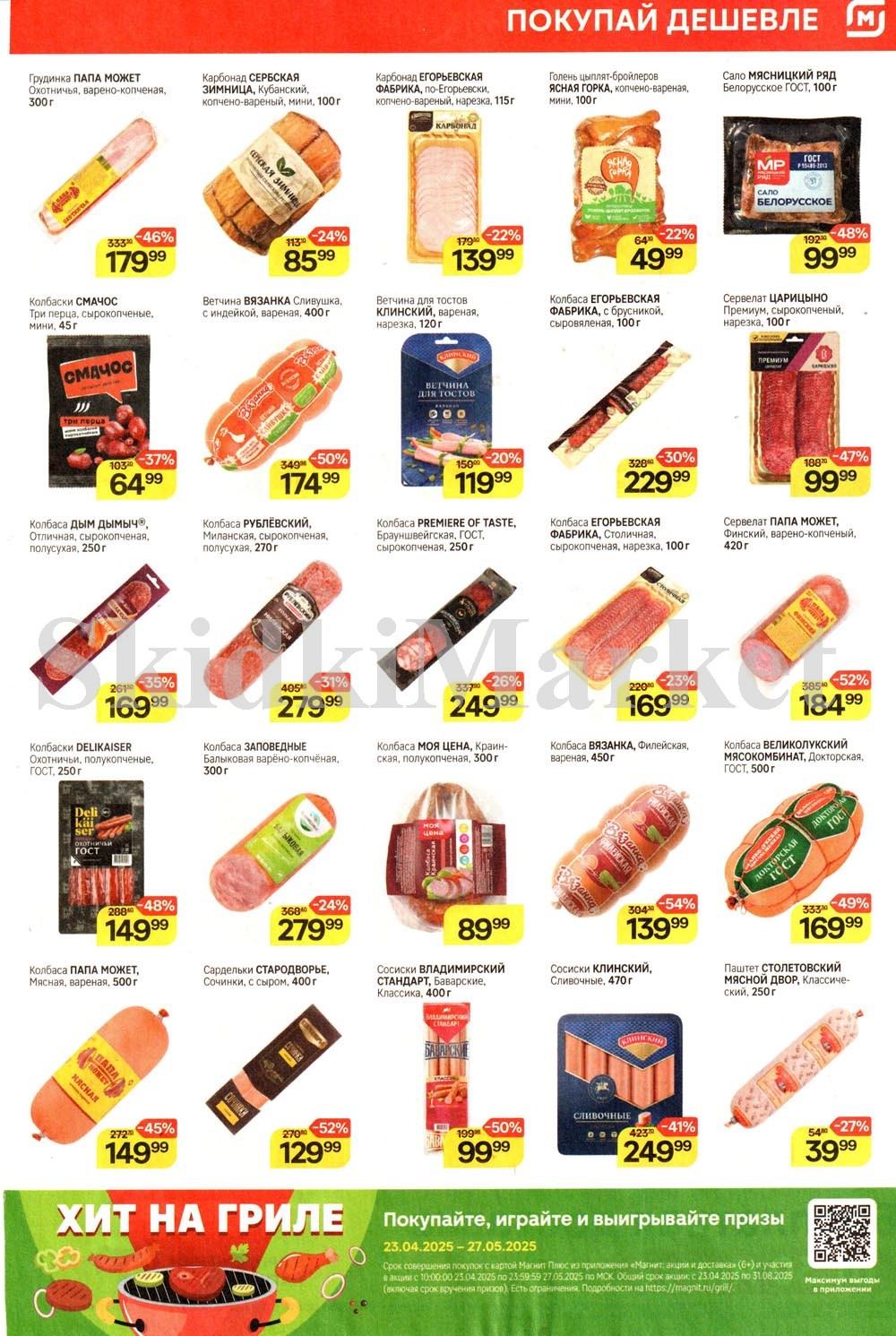 /magnit_kolomna_katalog3_v_moskve_40275 10 