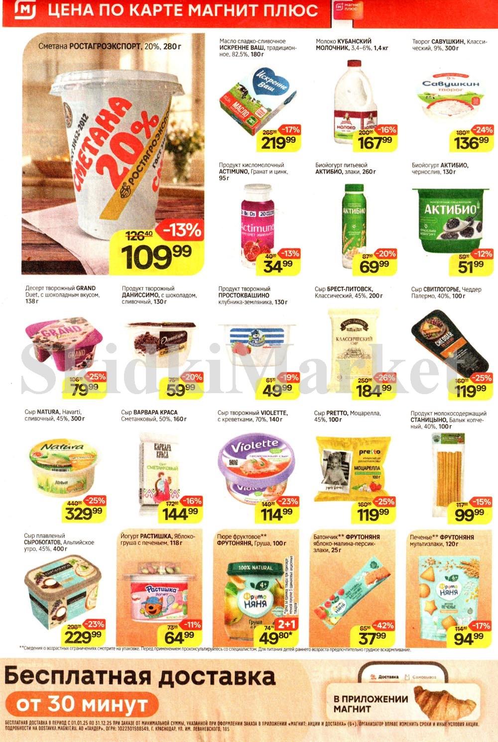 /magnit_kolomna_katalog3_v_moskve_40275 10 