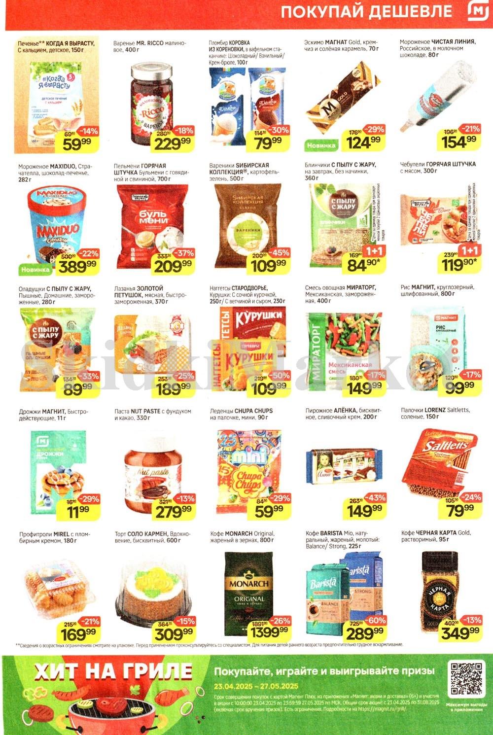 /magnit_kolomna_katalog3_v_moskve_40275 10 
