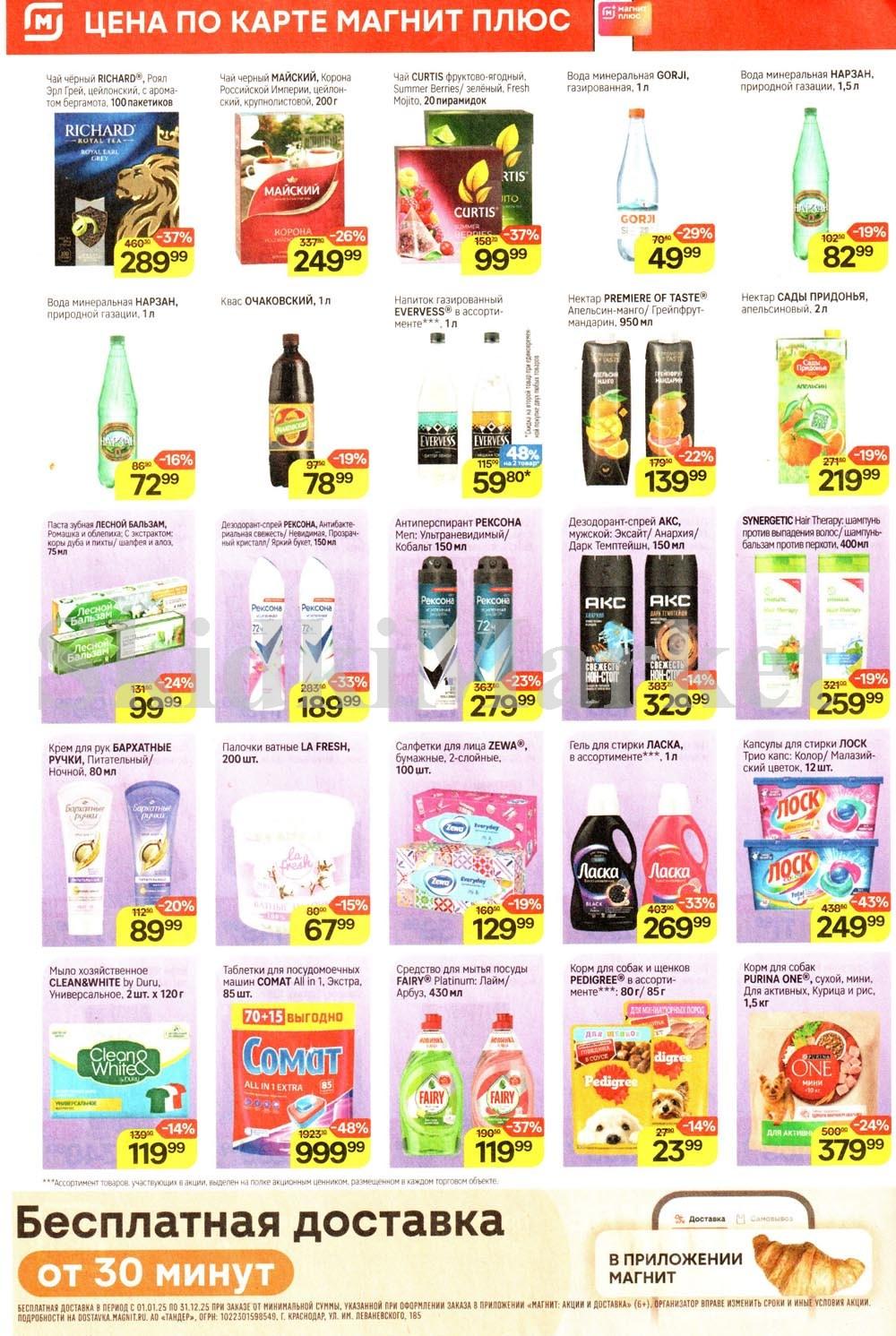 /magnit_kolomna_katalog3_v_moskve_40275 10 