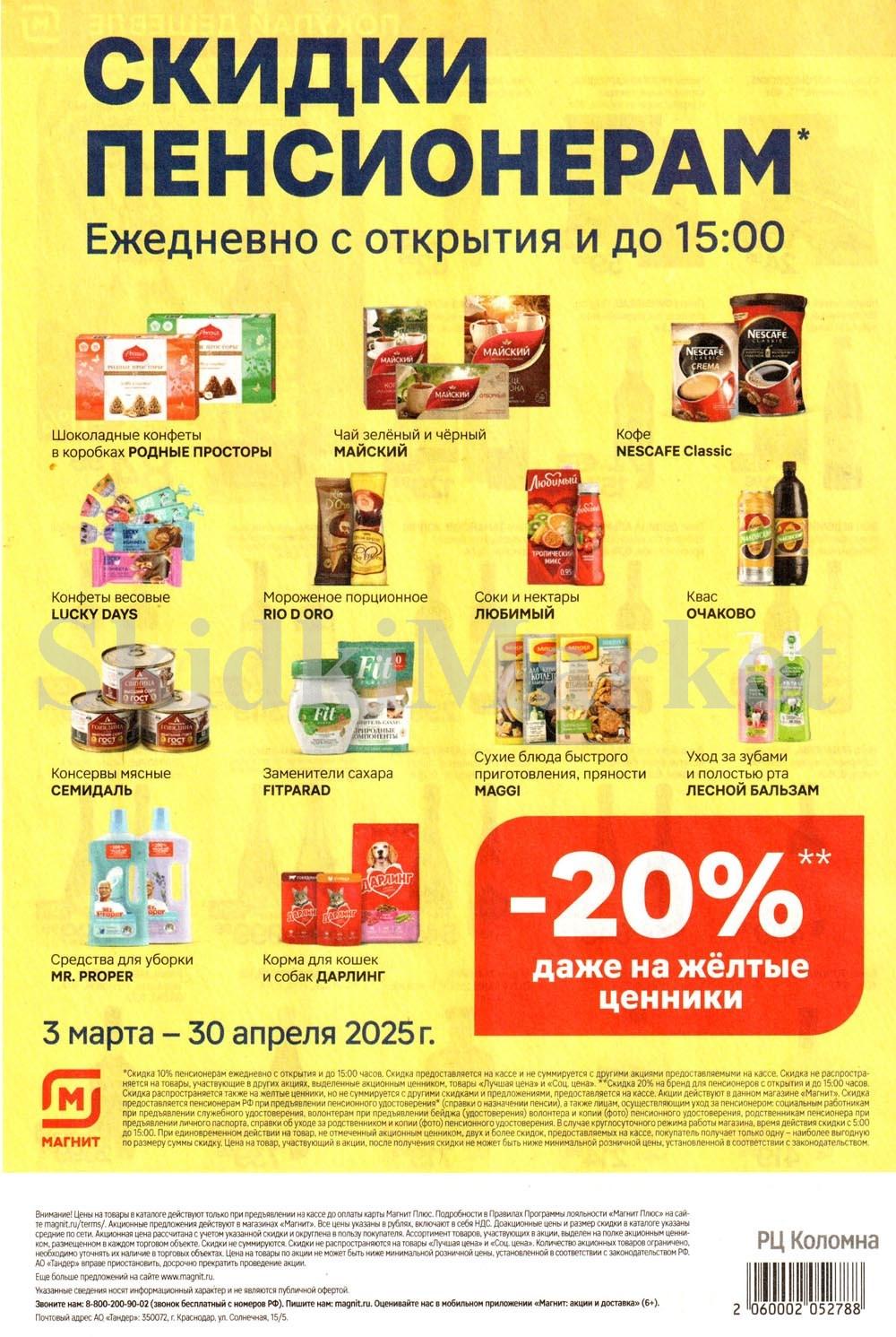 /magnit_kolomna_katalog3_v_moskve_40275 10 