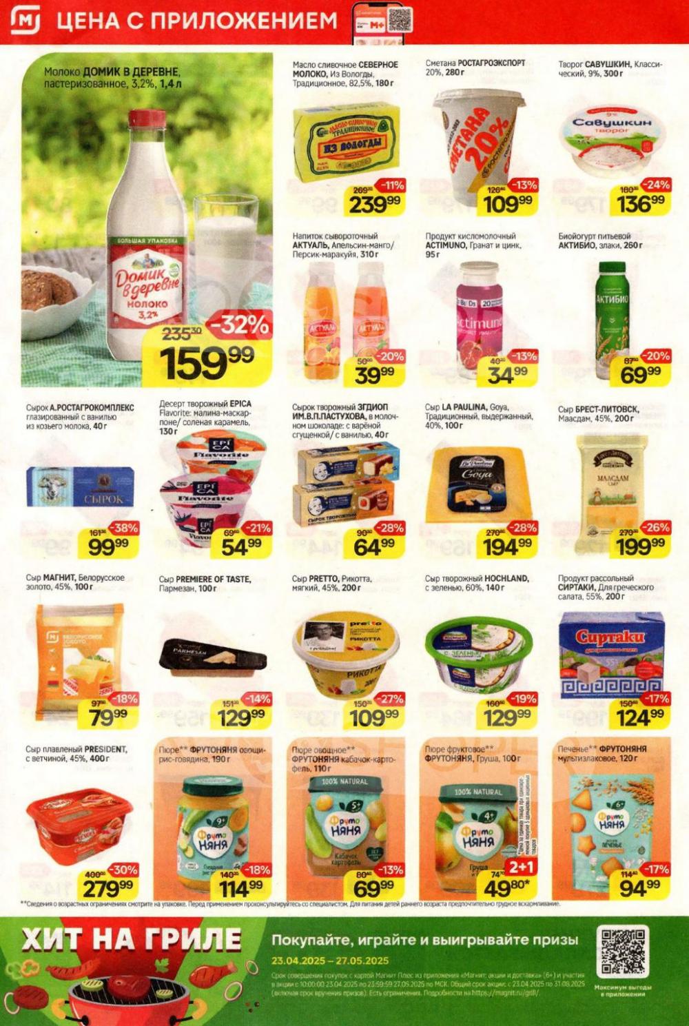 /magnit_kolomna_katalog3_v_moskve_40276 10 