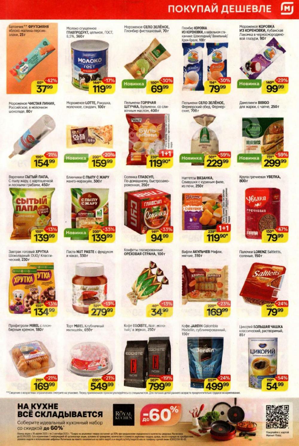 /magnit_kolomna_katalog3_v_moskve_40276 10 
