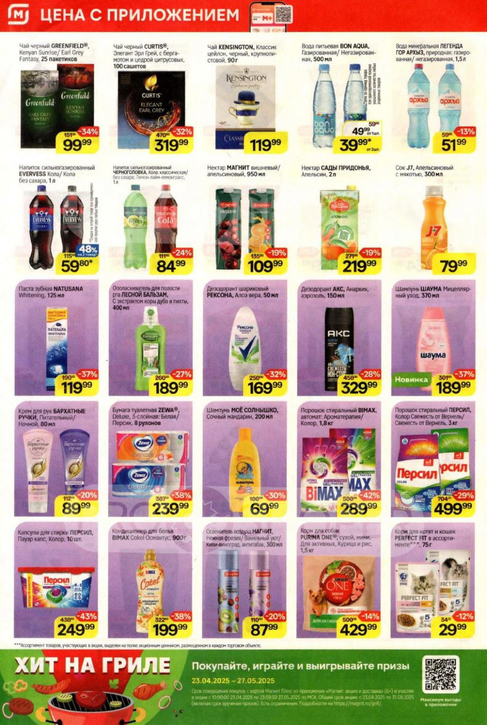 /magnit_kolomna_katalog3_v_moskve_40276 10 