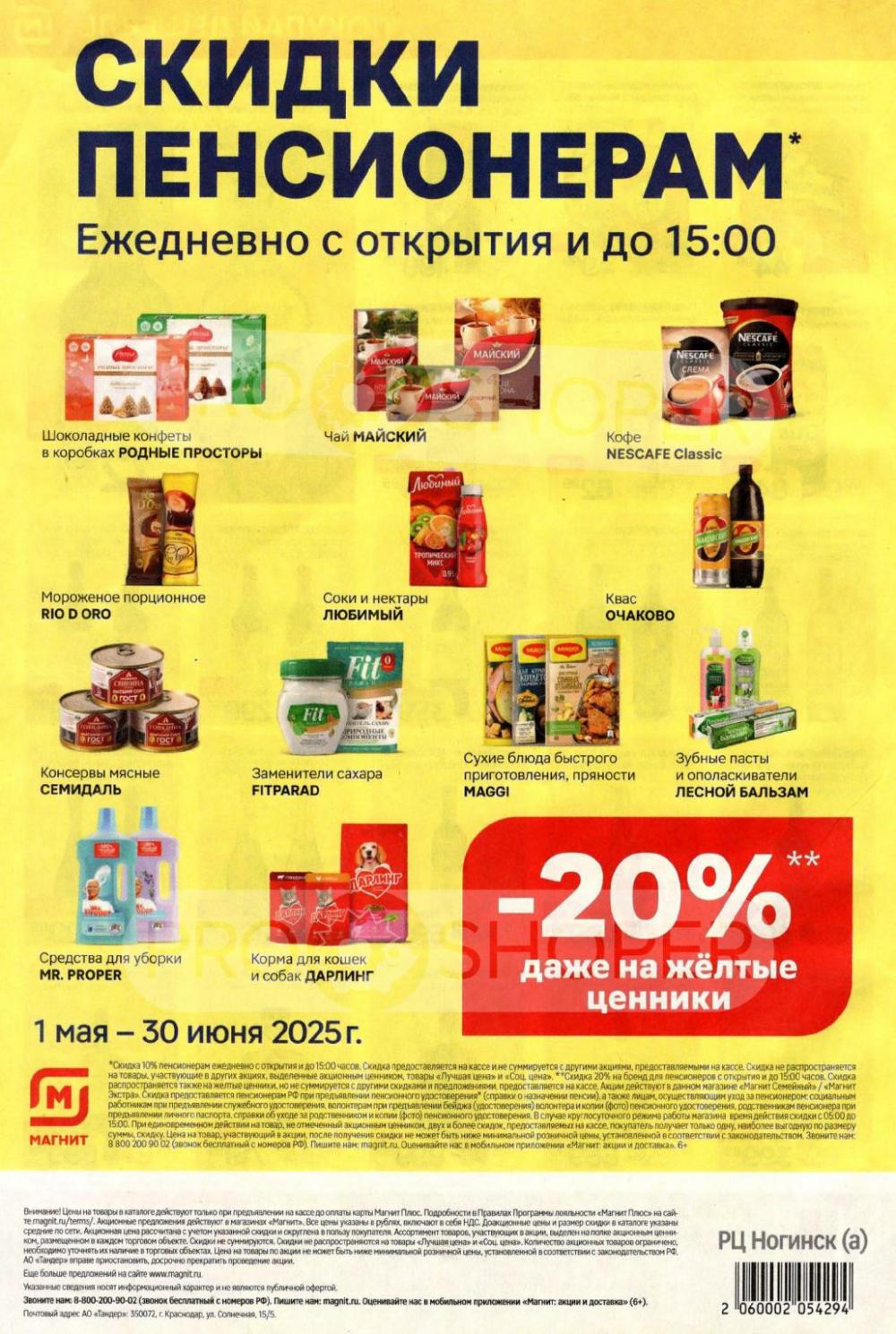 /magnit_kolomna_katalog3_v_moskve_40276 10 
