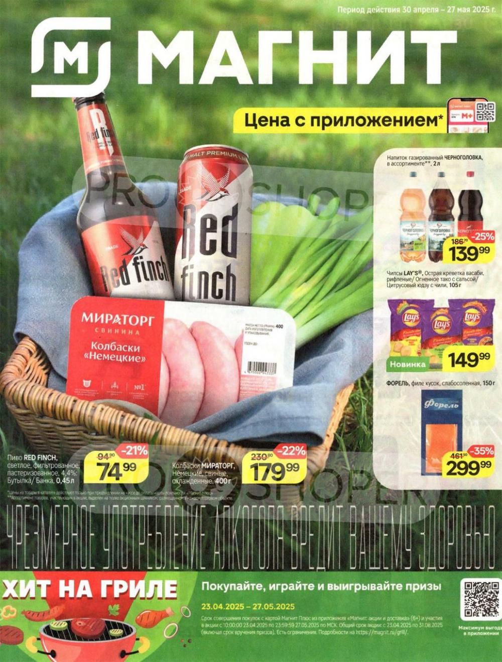 /magnit_kolomna_katalog3_v_moskve_50276 10 