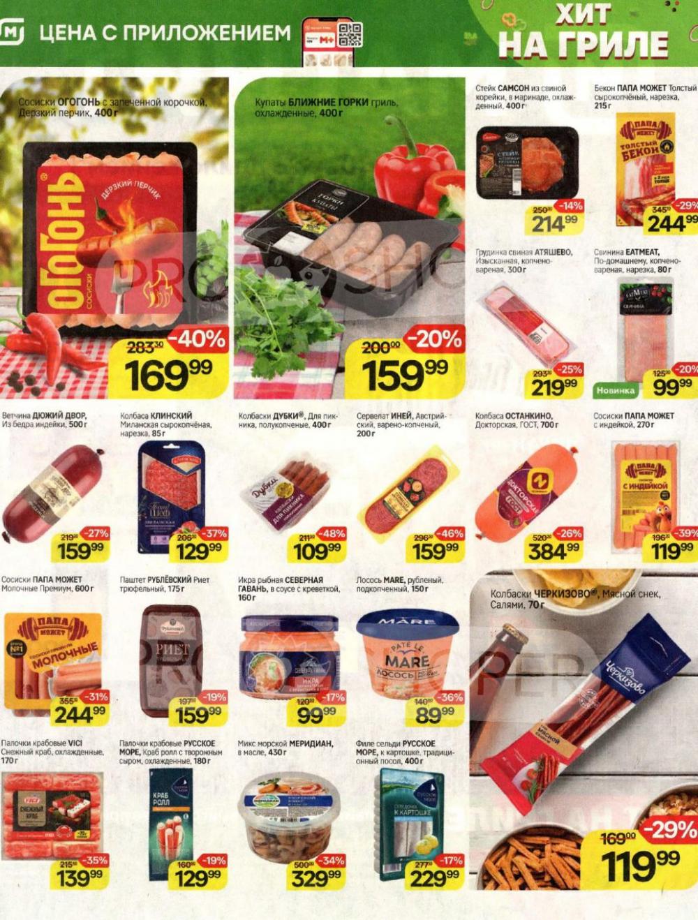 /magnit_kolomna_katalog3_v_moskve_50276 10 