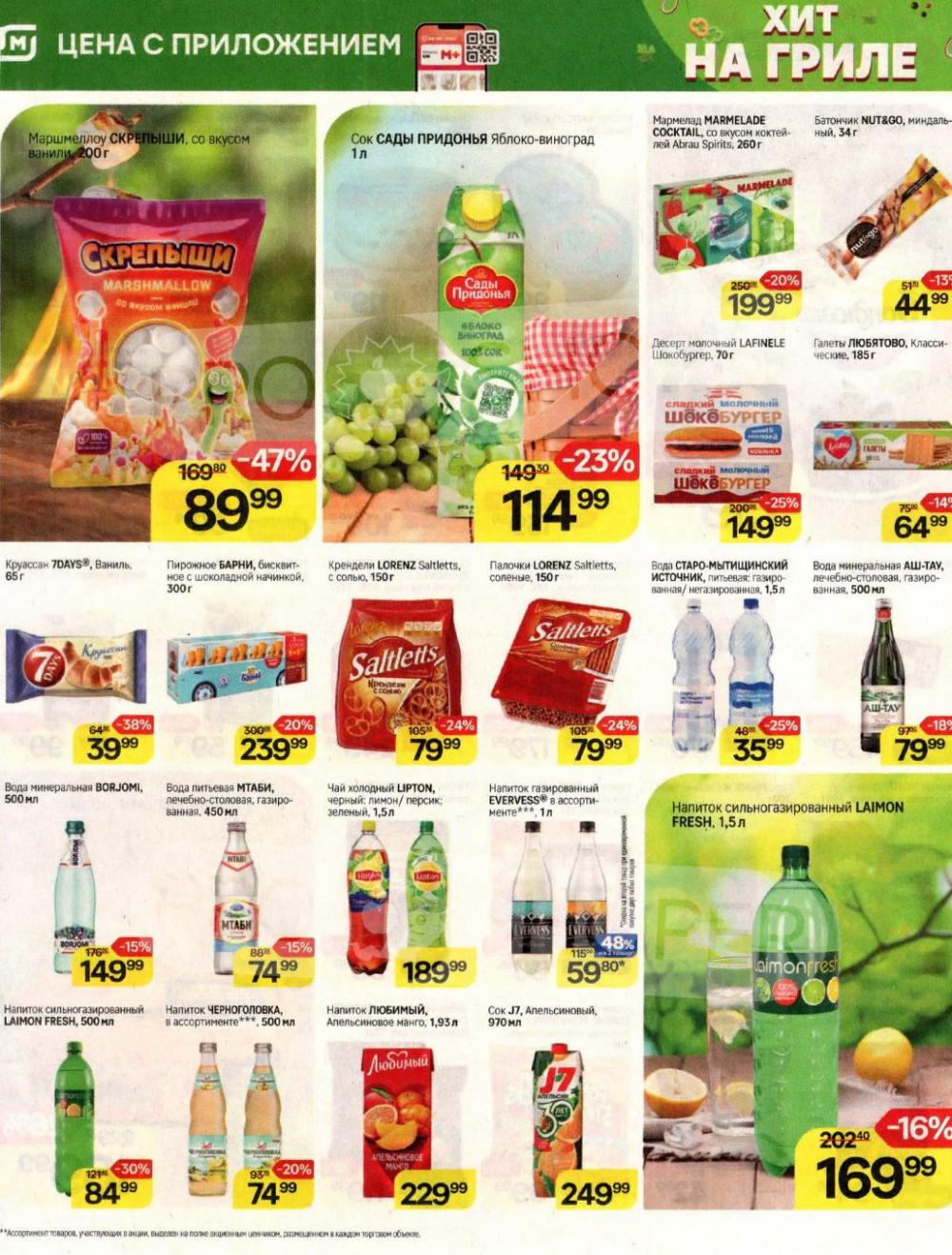 /magnit_kolomna_katalog3_v_moskve_50276 10 