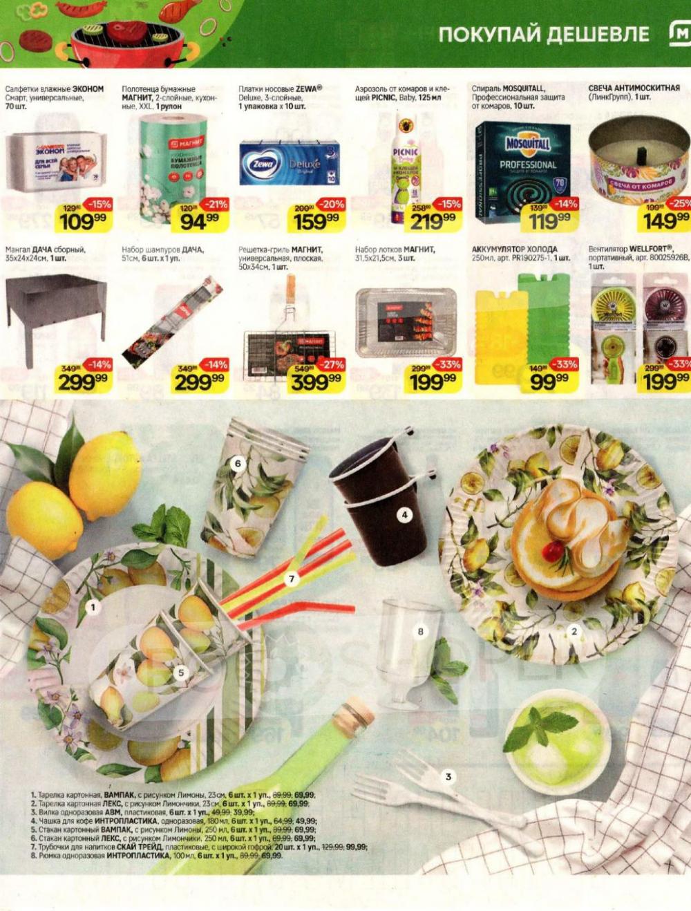 /magnit_kolomna_katalog3_v_moskve_50276 10 