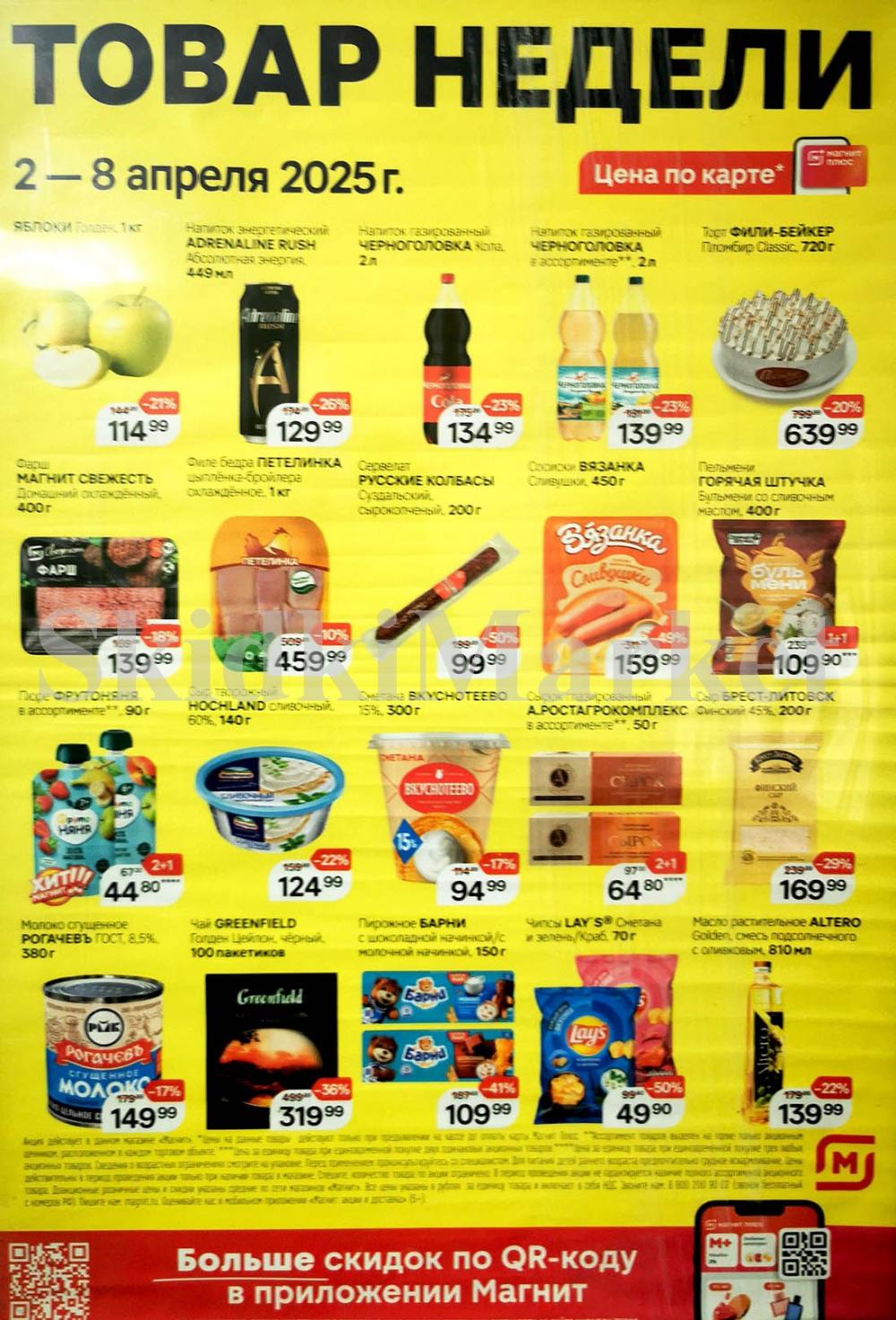 Magnit Kolomna Katalog3 V Moskve 60248