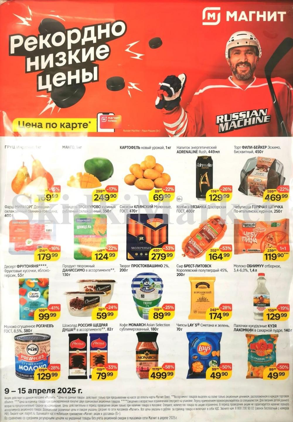 Magnit Kolomna Katalog3 V Moskve 60249