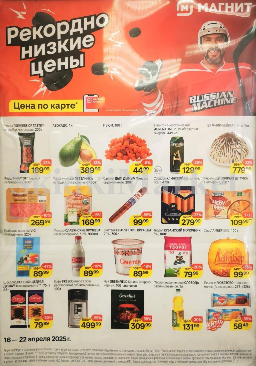 Magnit Kolomna Katalog3 V Moskve 60250