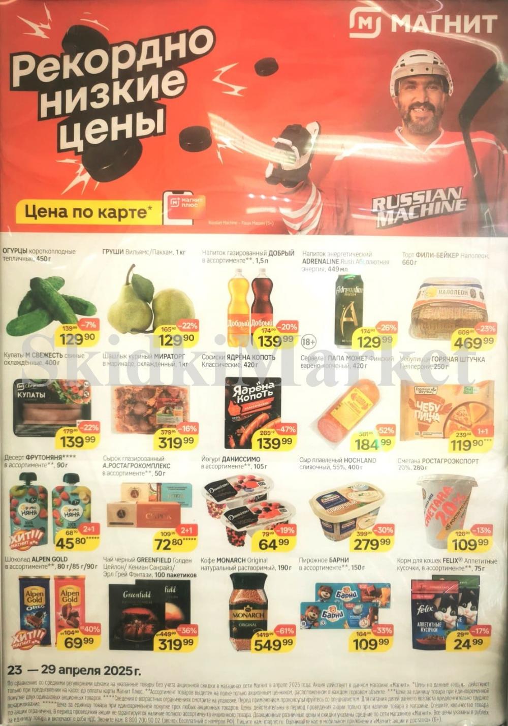 Magnit Kolomna Katalog3 V Moskve 60252