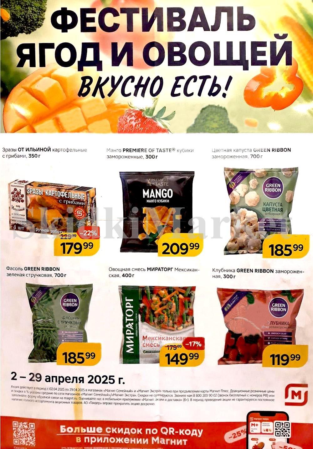 Magnit Kolomna Katalog3 V Moskve 70248