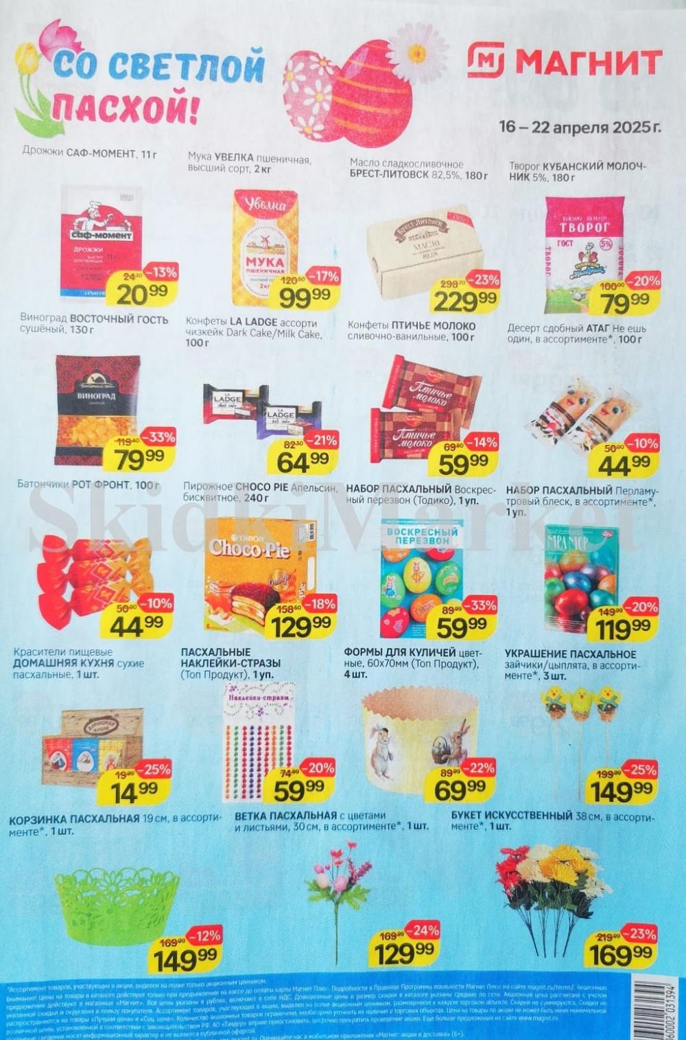 /magnit_kolomna_katalog3_v_moskve_70250 10 