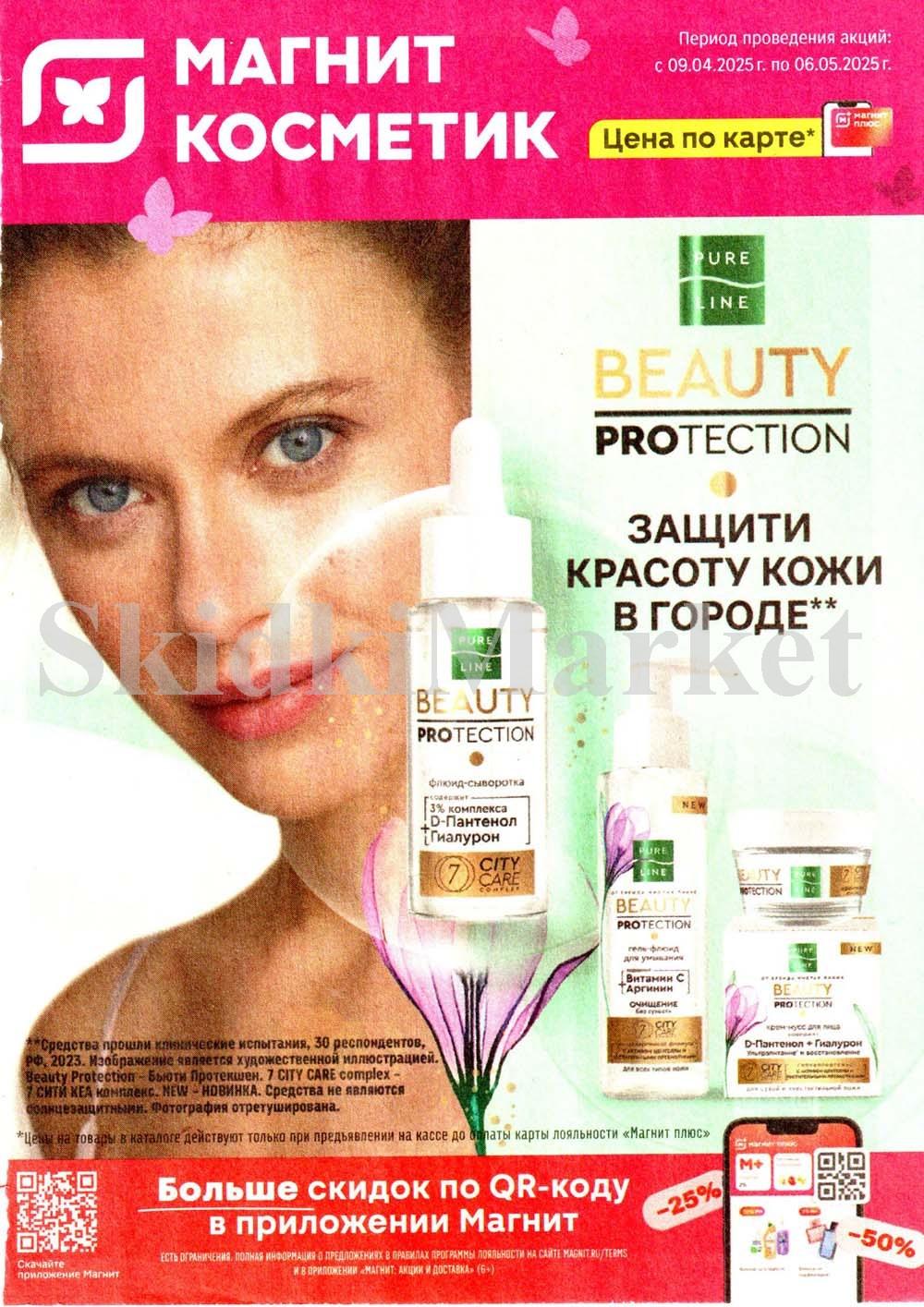 /magnit_kosmetik_katalog_v_moskve_142 10 