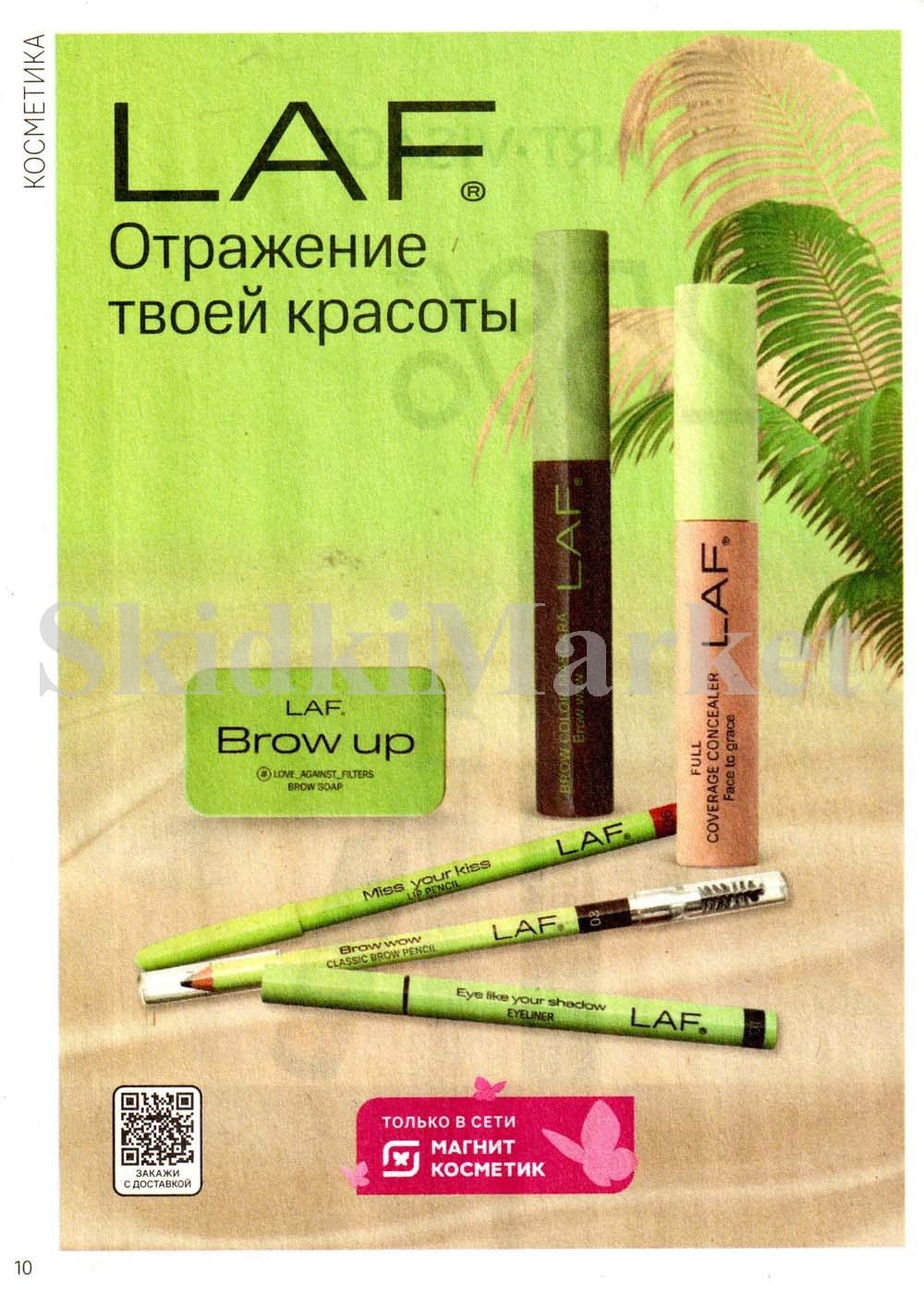 /magnit_kosmetik_katalog_v_moskve_142 10 