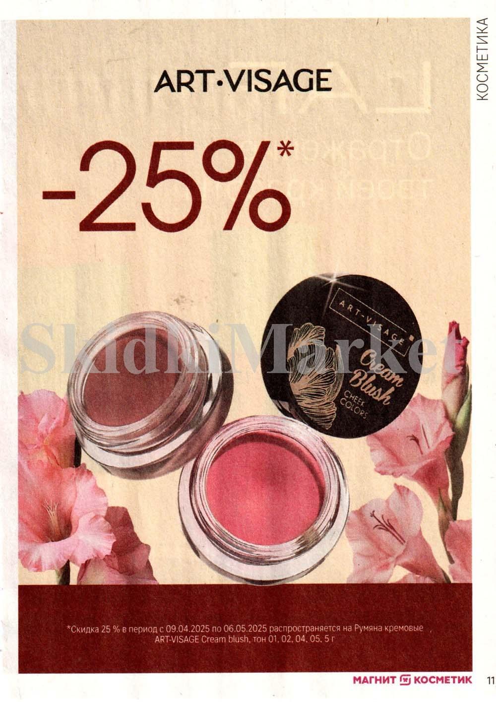 /magnit_kosmetik_katalog_v_moskve_142 11 