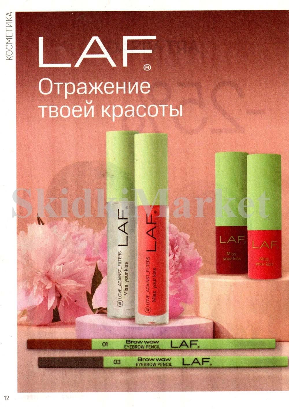 /magnit_kosmetik_katalog_v_moskve_142 12 