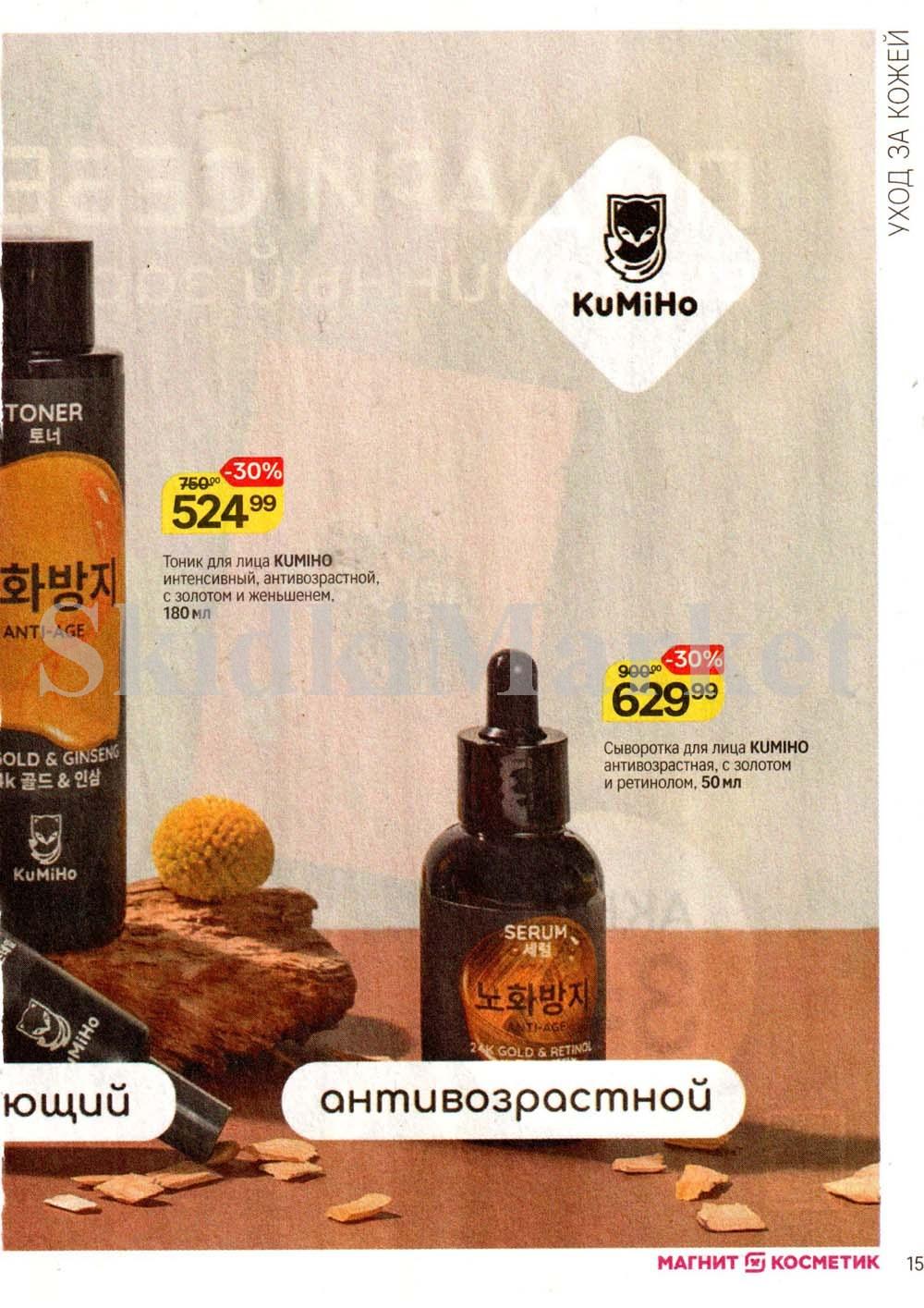 /magnit_kosmetik_katalog_v_moskve_142 15 