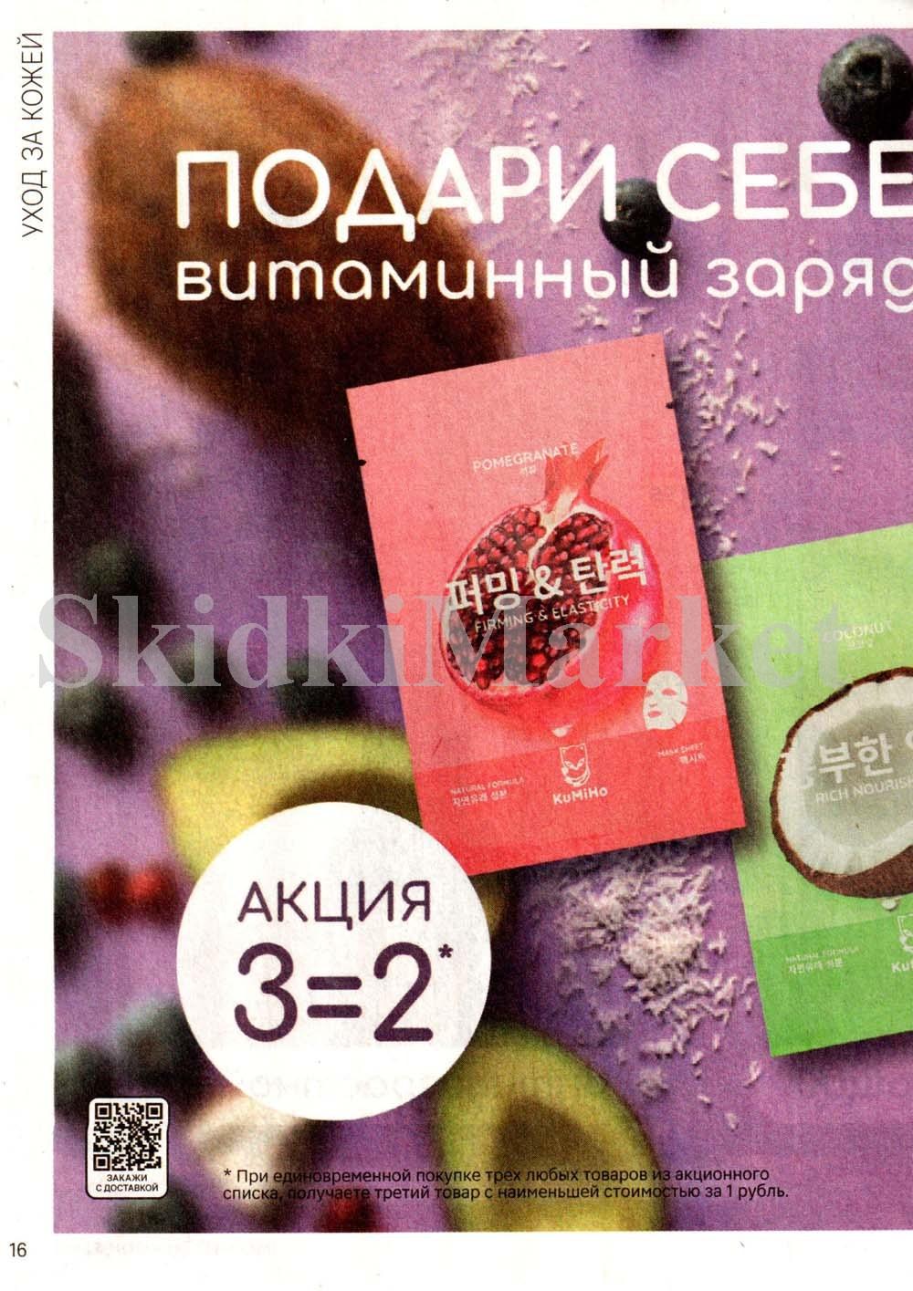 /magnit_kosmetik_katalog_v_moskve_142 16 