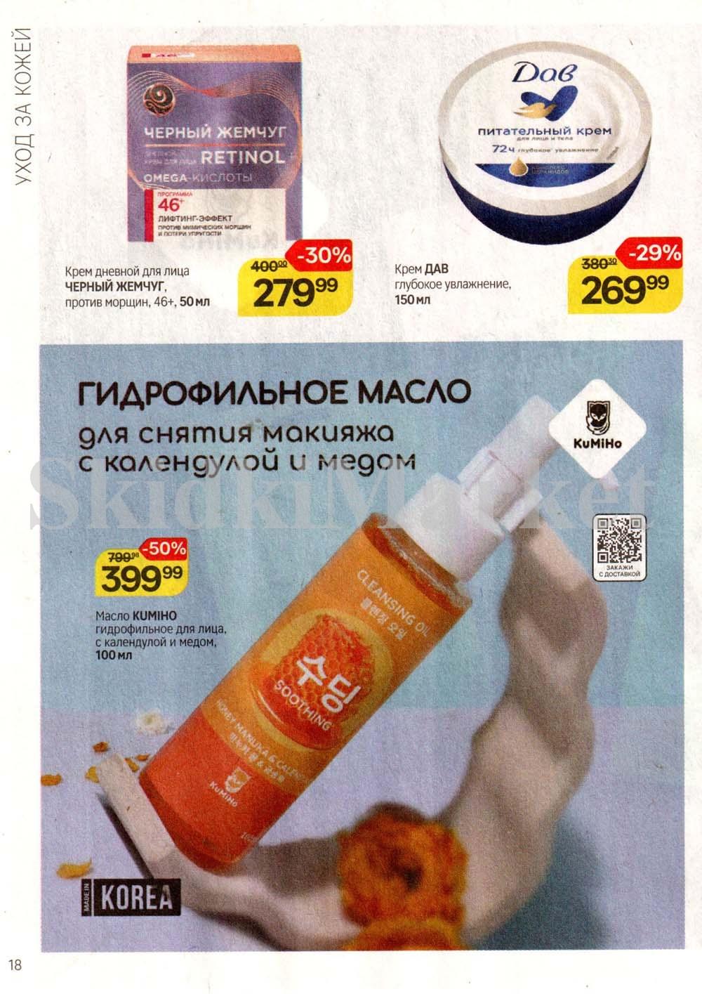/magnit_kosmetik_katalog_v_moskve_142 18 