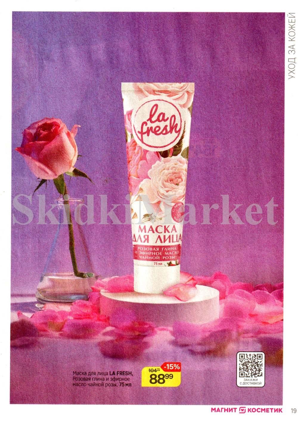 /magnit_kosmetik_katalog_v_moskve_142 19 
