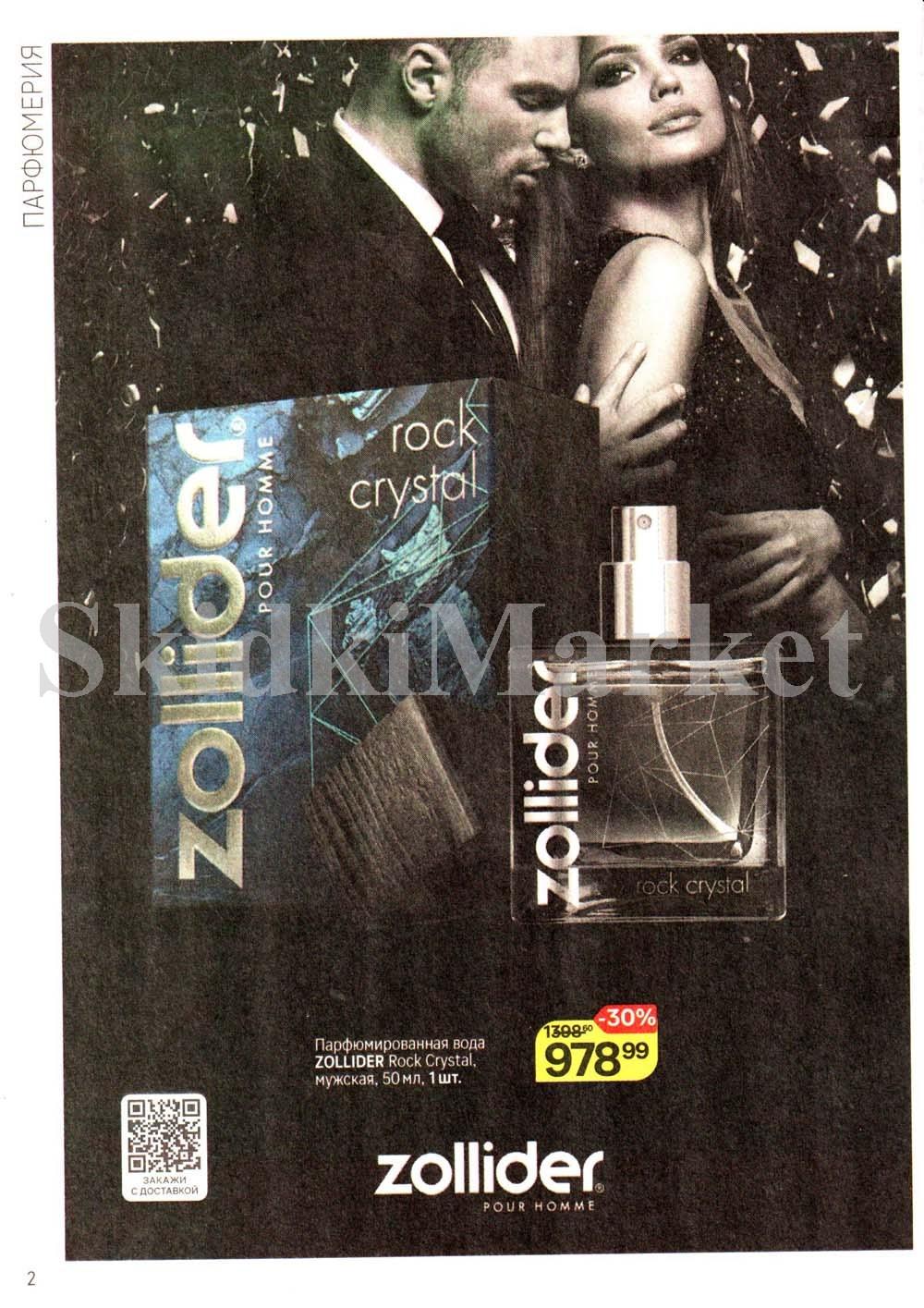 /magnit_kosmetik_katalog_v_moskve_142 10 