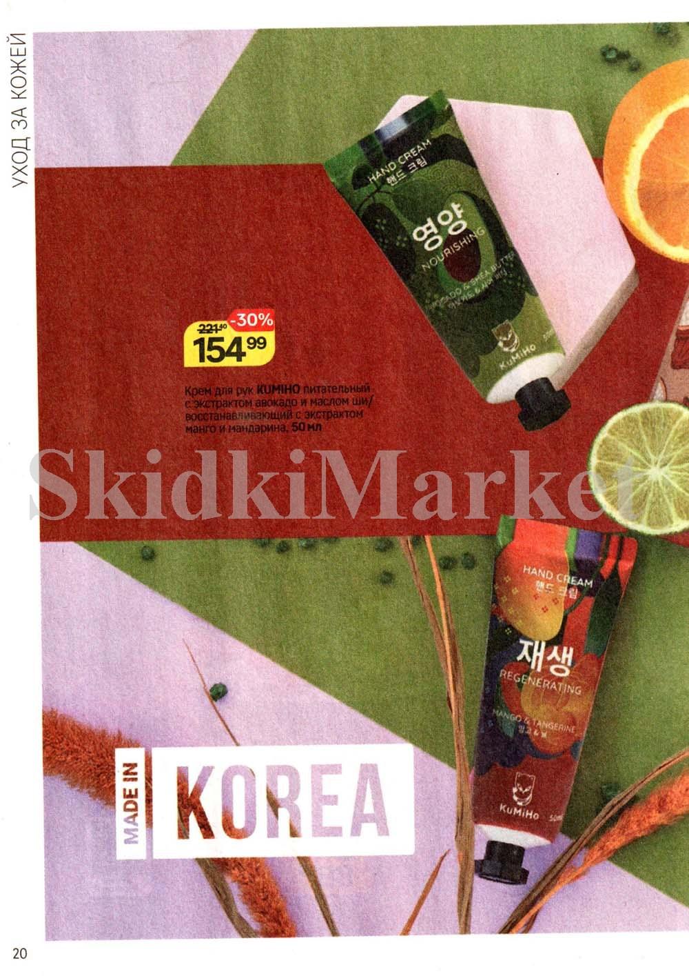 /magnit_kosmetik_katalog_v_moskve_142 20 
