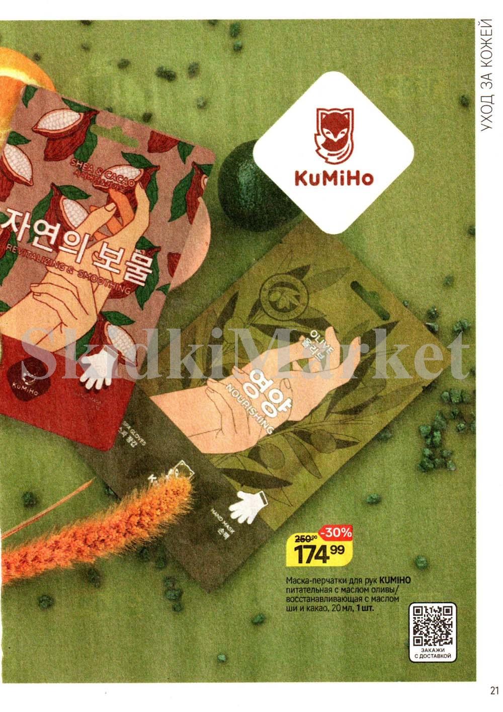 /magnit_kosmetik_katalog_v_moskve_142 21 