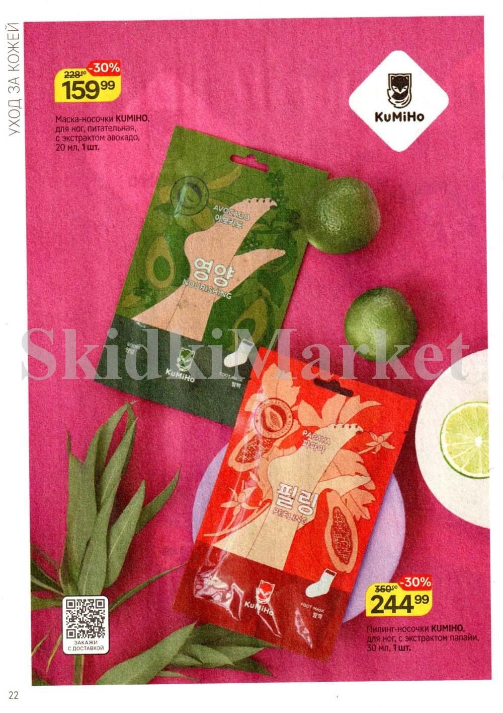 /magnit_kosmetik_katalog_v_moskve_142 22 