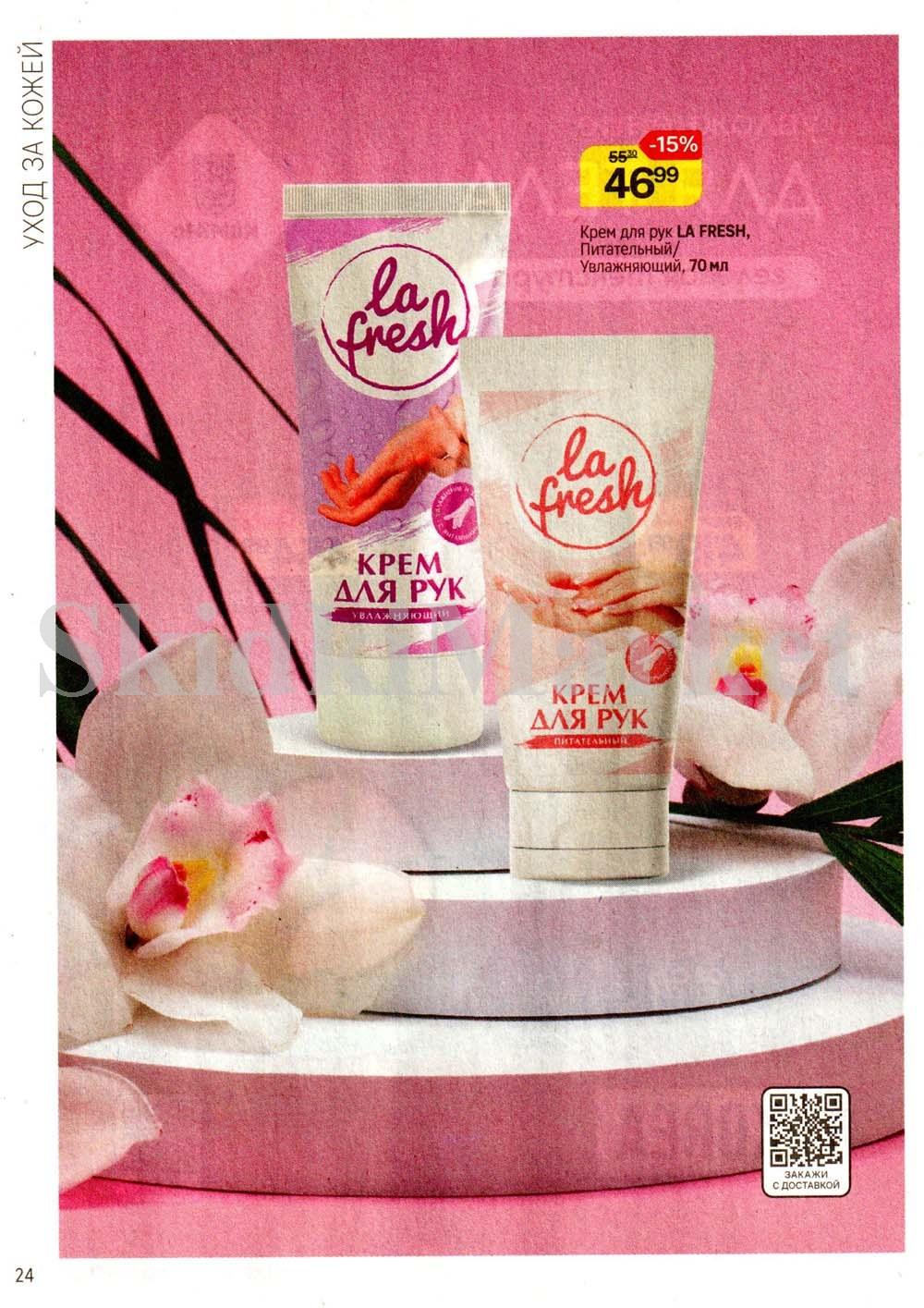 /magnit_kosmetik_katalog_v_moskve_142 24 