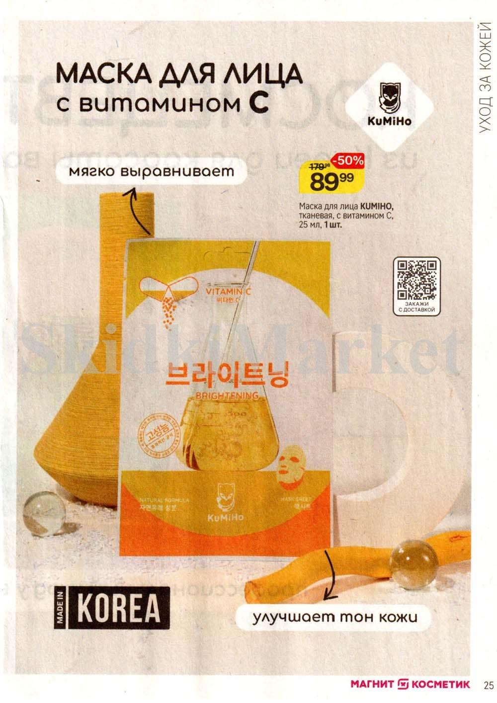 /magnit_kosmetik_katalog_v_moskve_142 25 