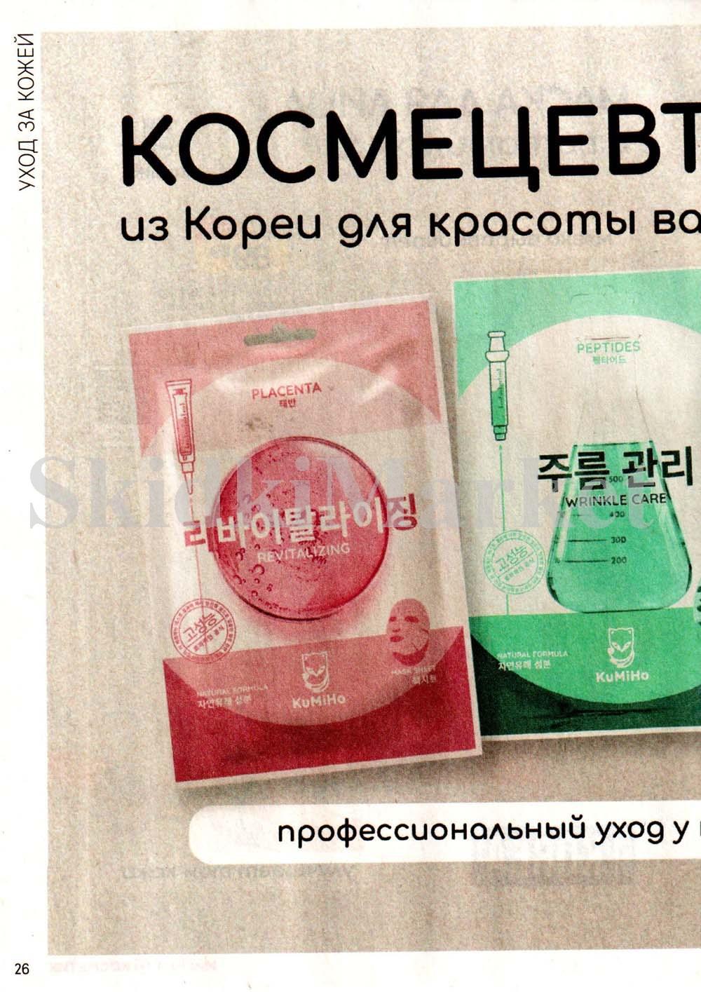 /magnit_kosmetik_katalog_v_moskve_142 26 