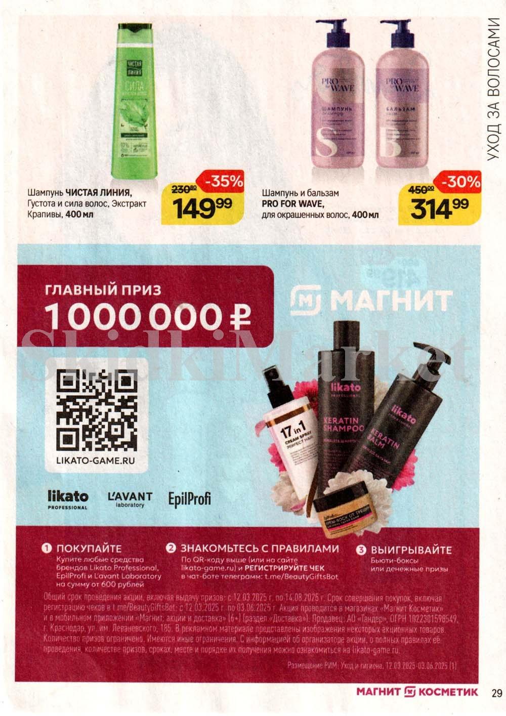 /magnit_kosmetik_katalog_v_moskve_142 28 