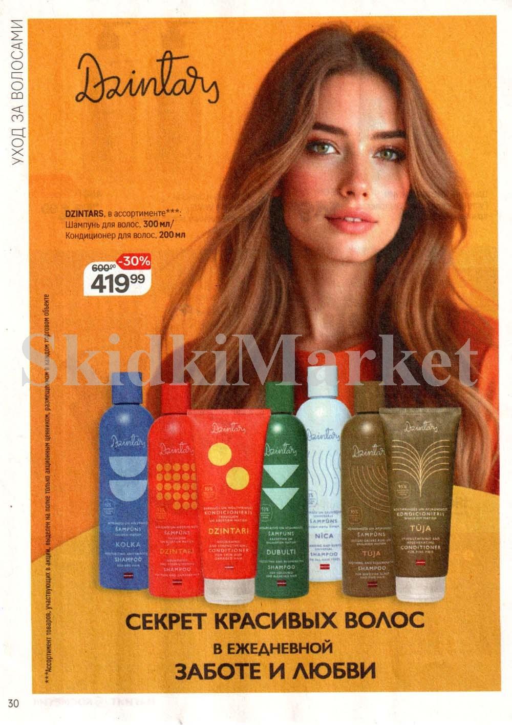 /magnit_kosmetik_katalog_v_moskve_142 29 