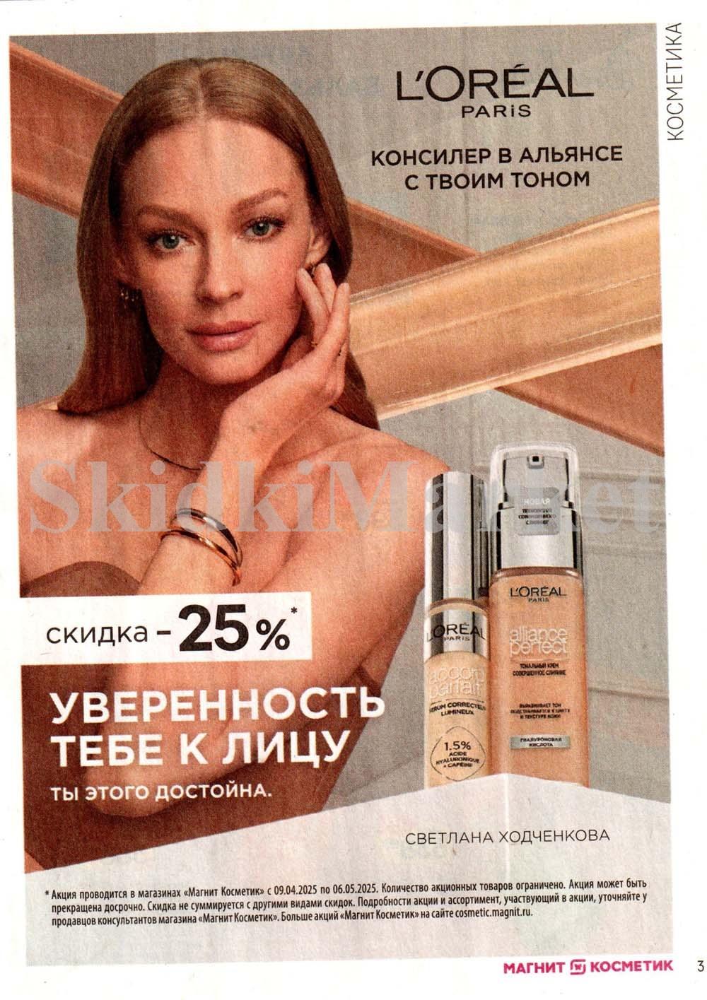 /magnit_kosmetik_katalog_v_moskve_142 10 