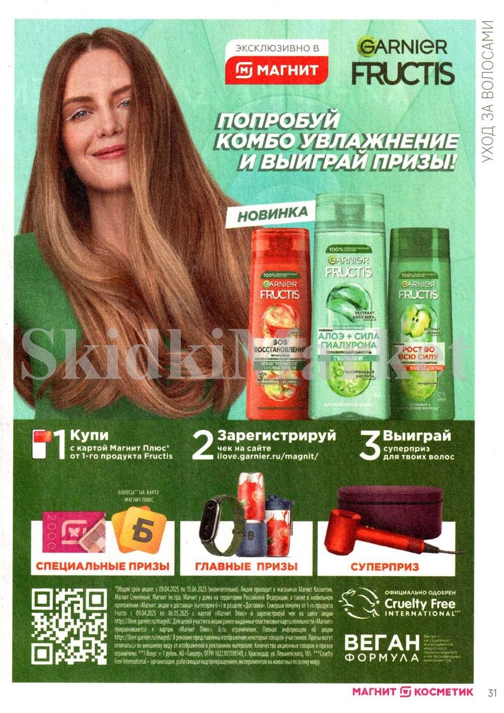 /magnit_kosmetik_katalog_v_moskve_142 30 