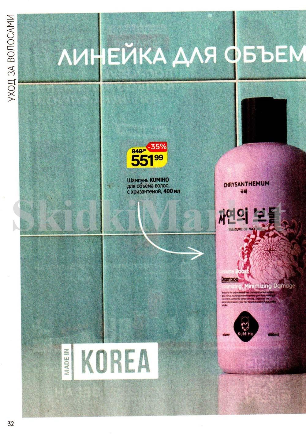 /magnit_kosmetik_katalog_v_moskve_142 31 