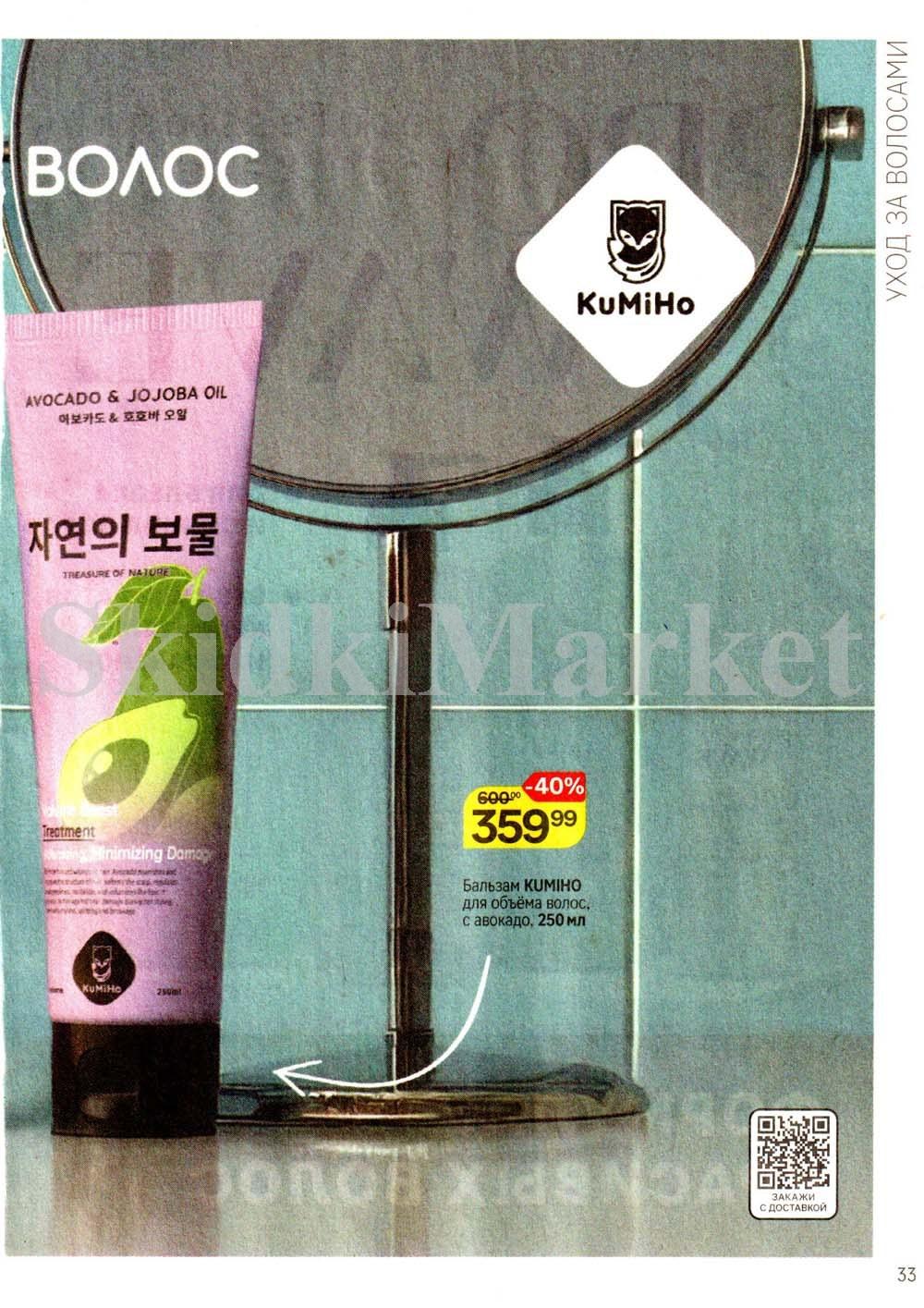 /magnit_kosmetik_katalog_v_moskve_142 32 