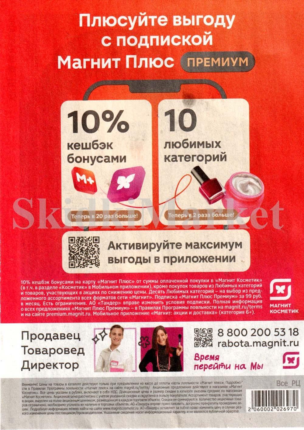 /magnit_kosmetik_katalog_v_moskve_142 35 