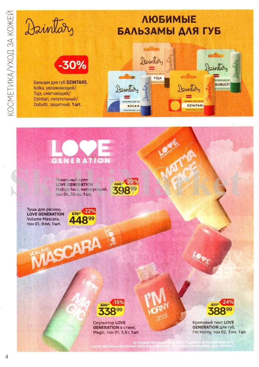 /magnit_kosmetik_katalog_v_moskve_142 10 