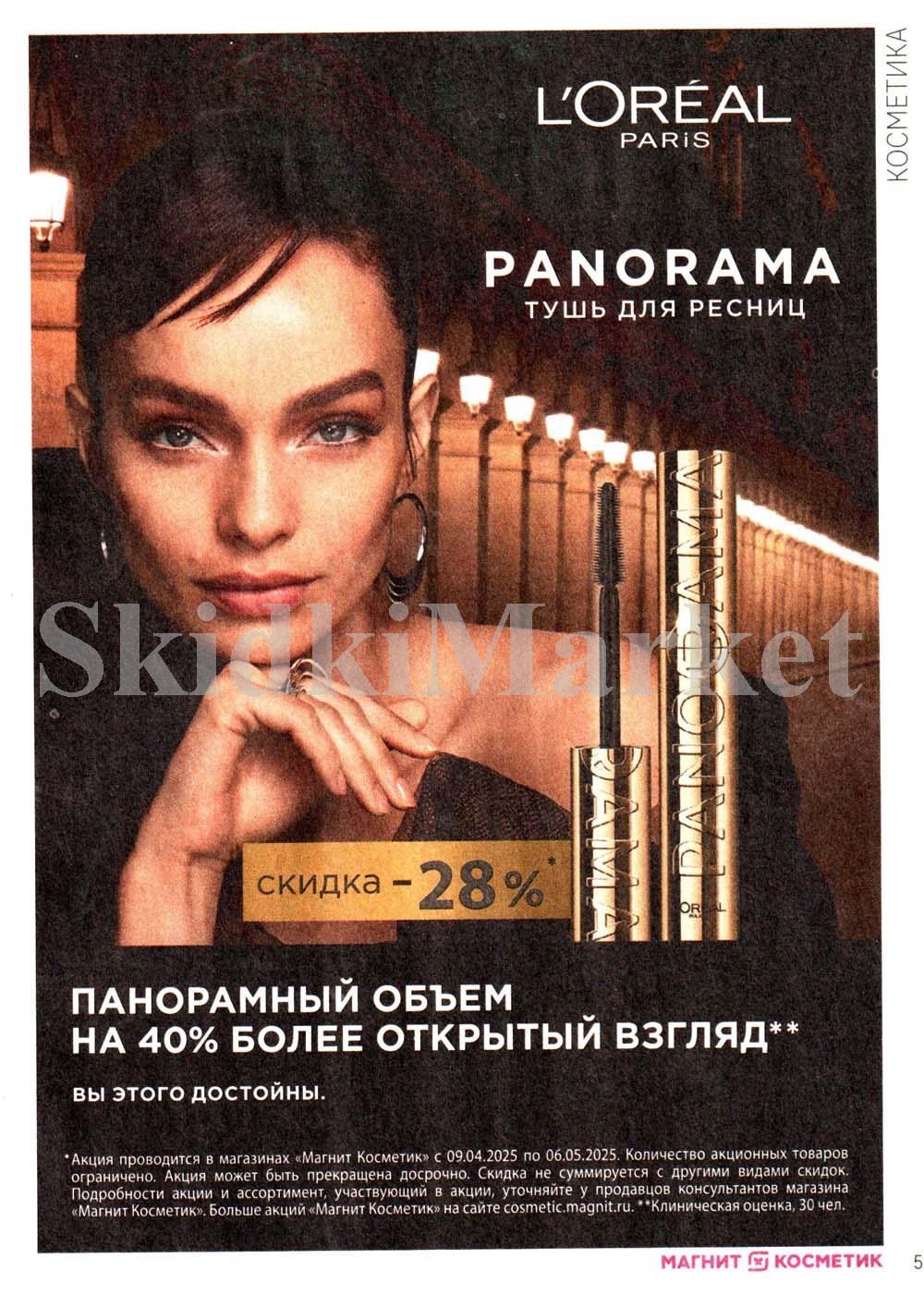 /magnit_kosmetik_katalog_v_moskve_142 10 