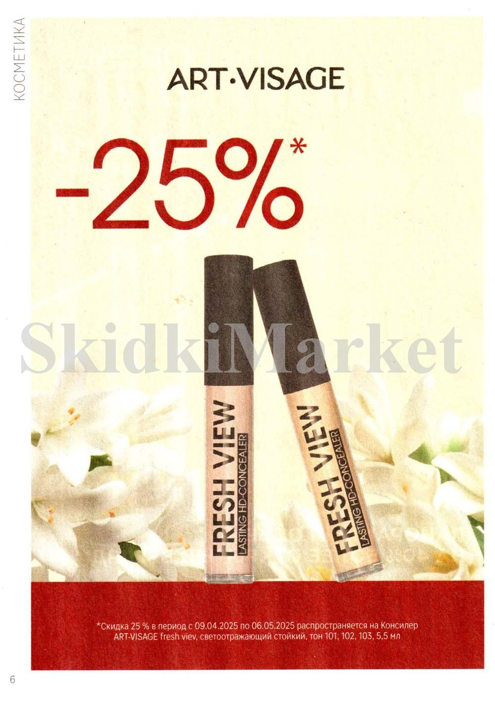 /magnit_kosmetik_katalog_v_moskve_142 10 