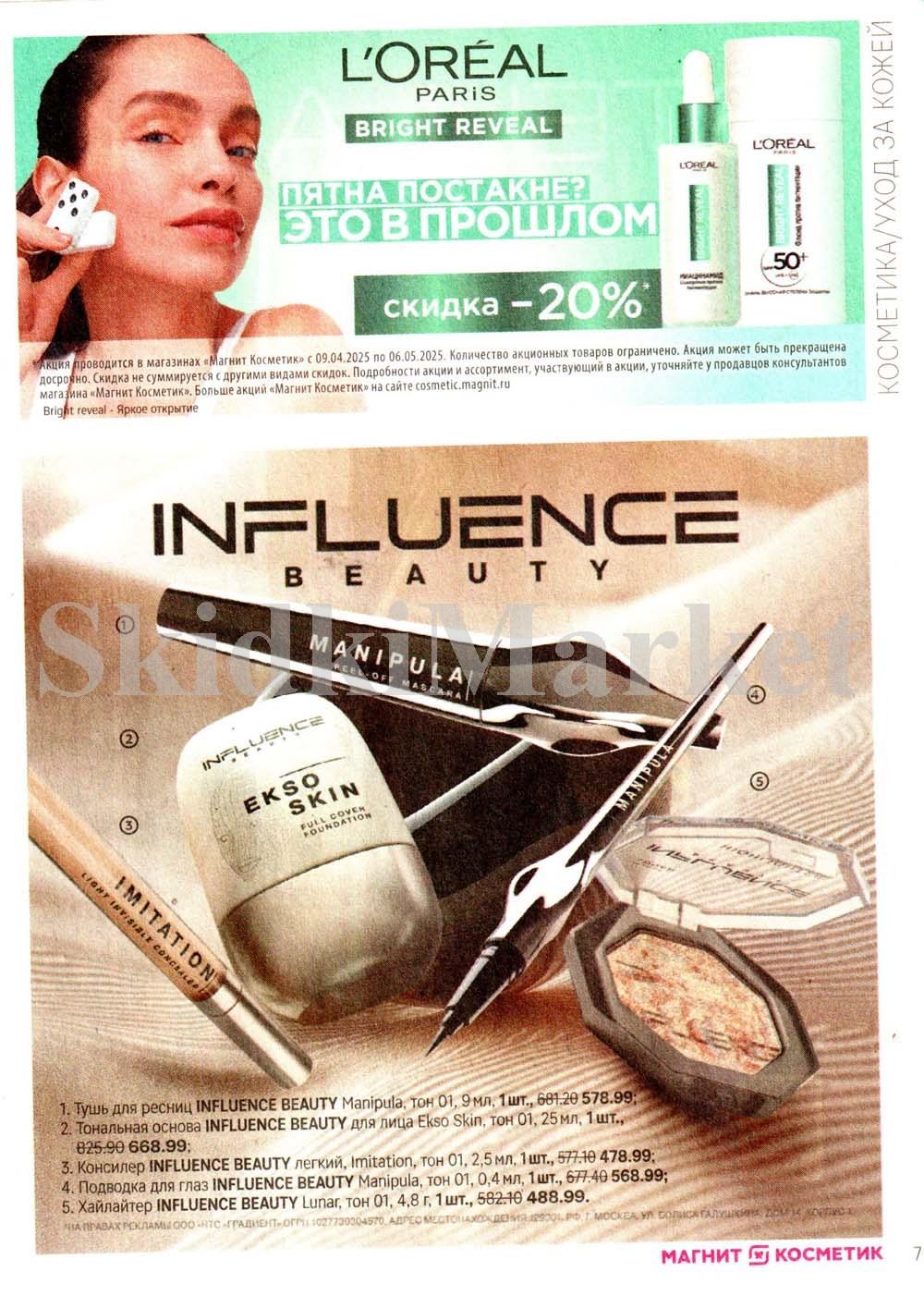 /magnit_kosmetik_katalog_v_moskve_142 10 