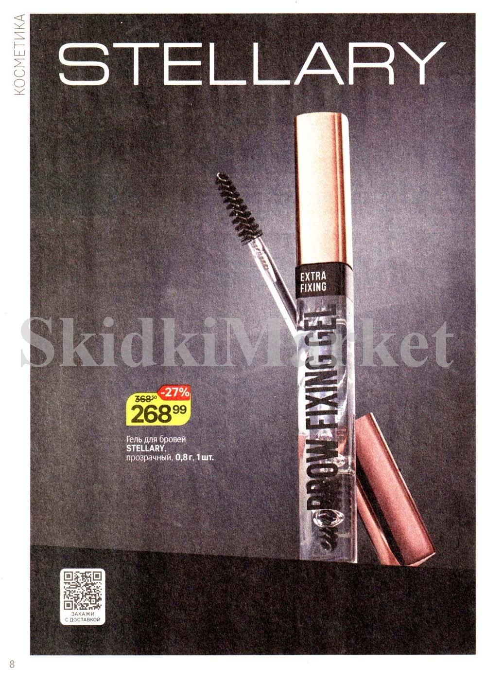/magnit_kosmetik_katalog_v_moskve_142 10 